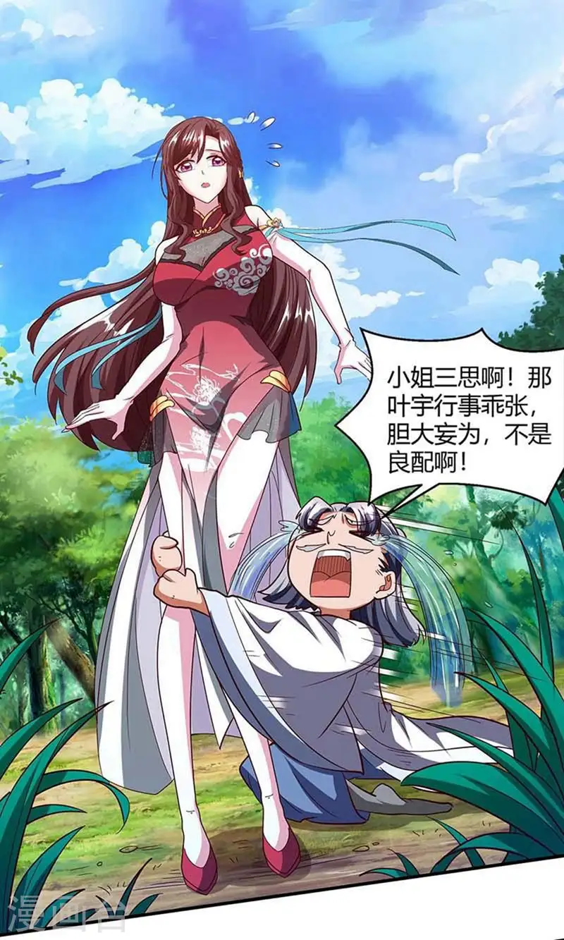 第151话 阴阳学院 第1页