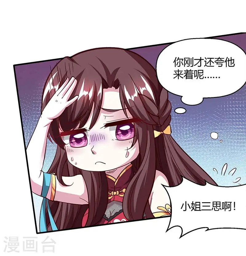 第151话 阴阳学院 第2页