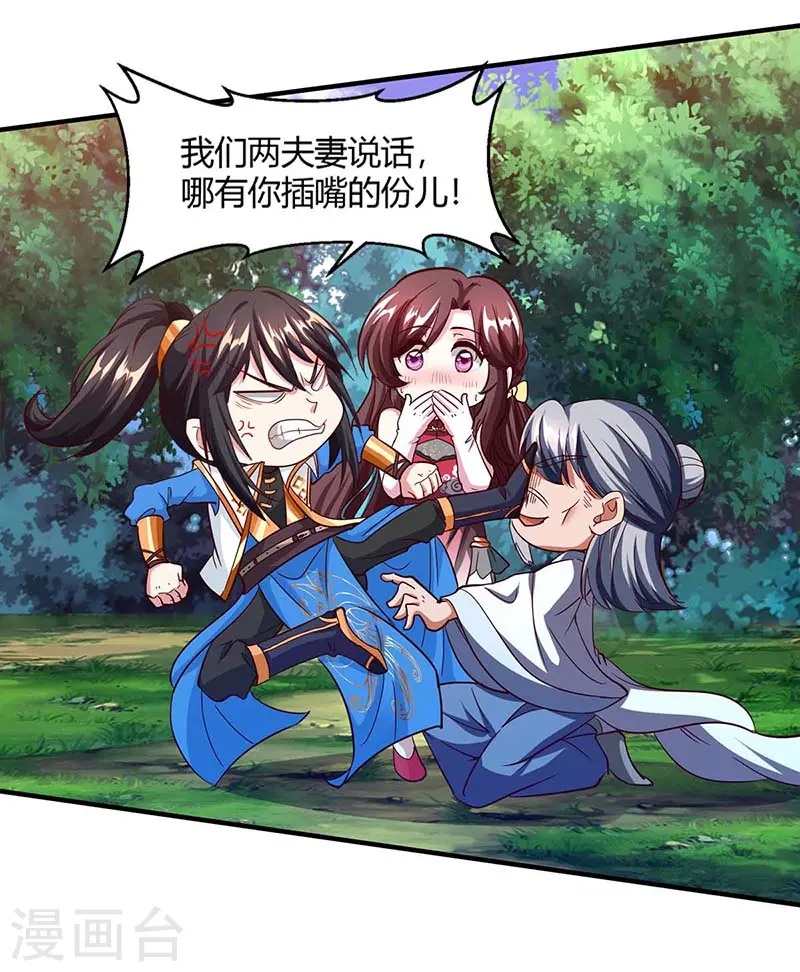 第151话 阴阳学院 第3页