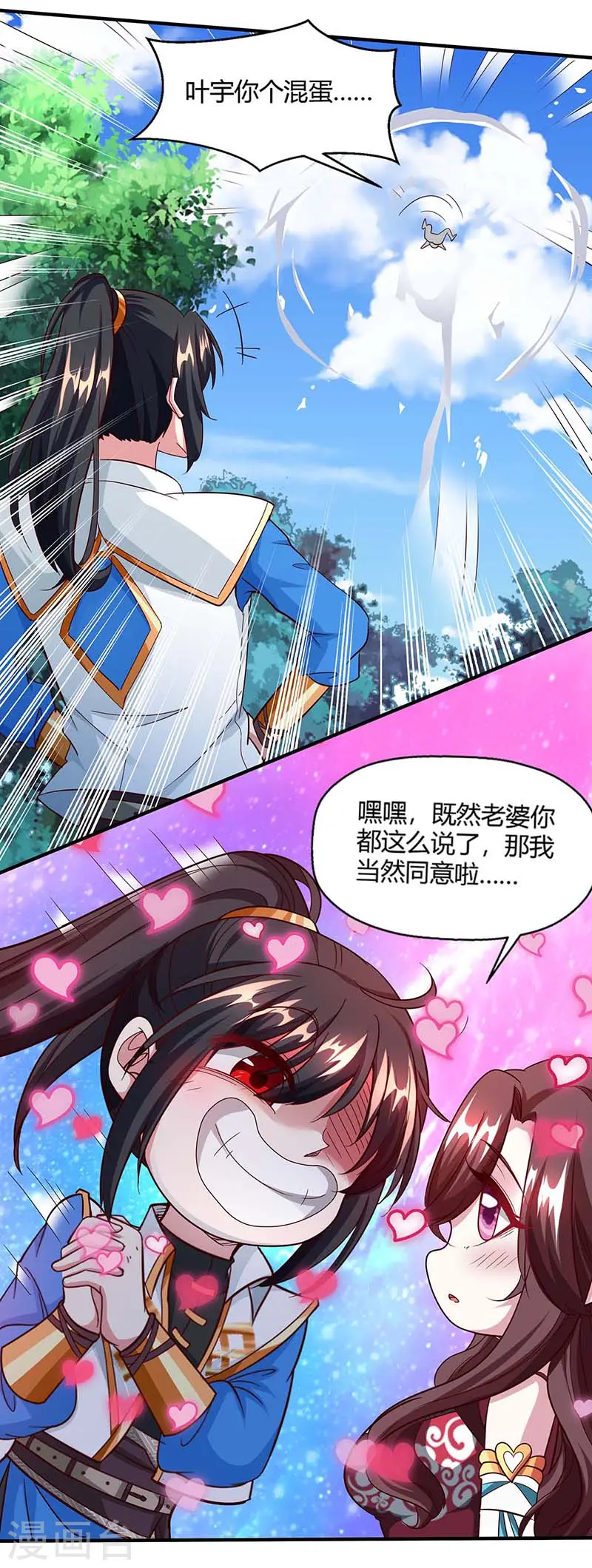 第151话 阴阳学院 第4页