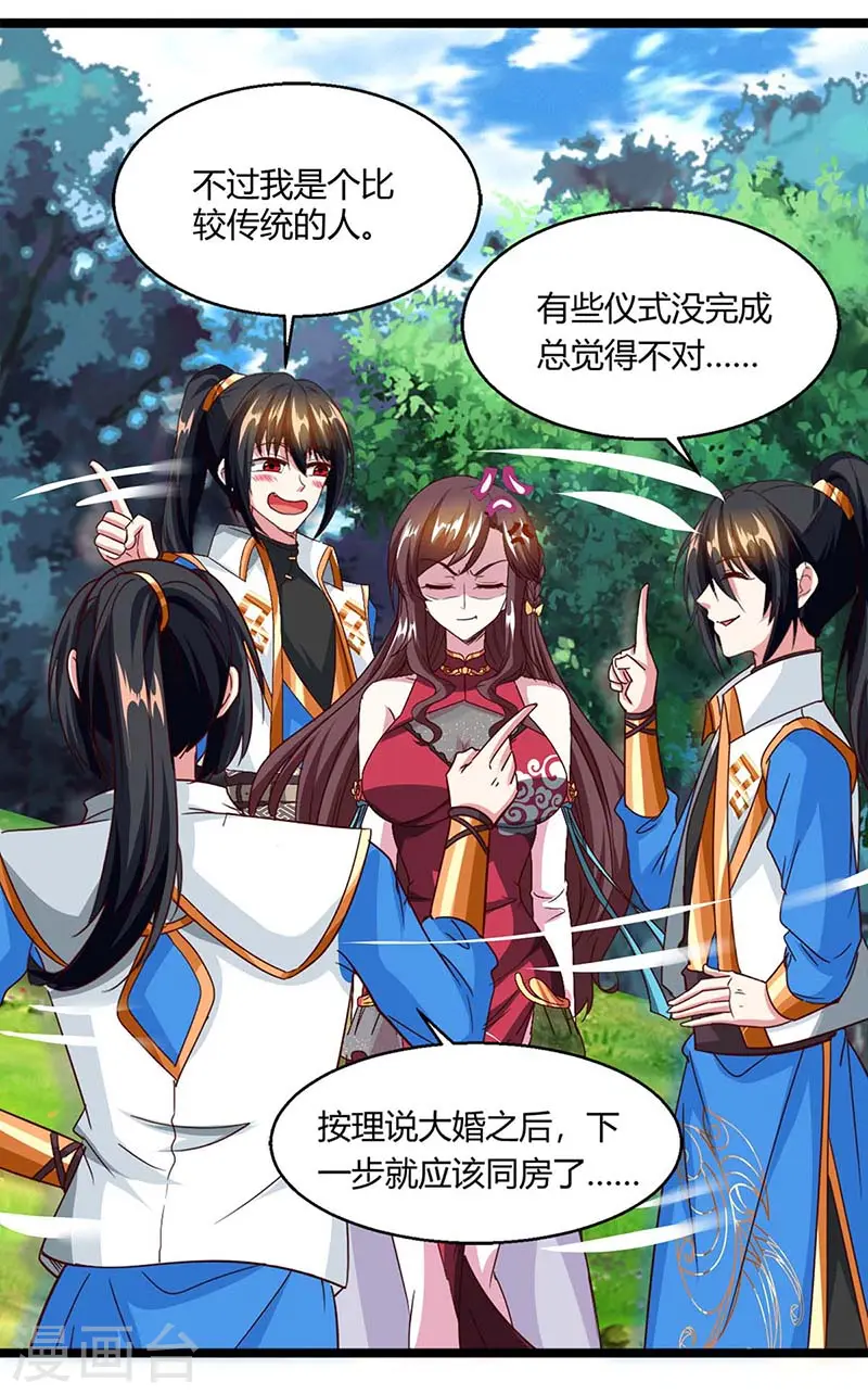 第151话 阴阳学院 第5页
