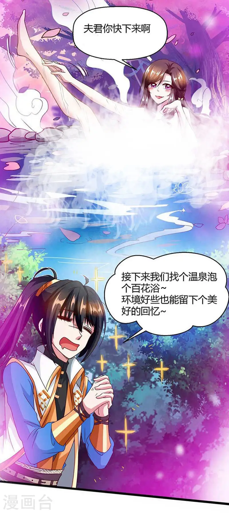 第151话 阴阳学院 第7页