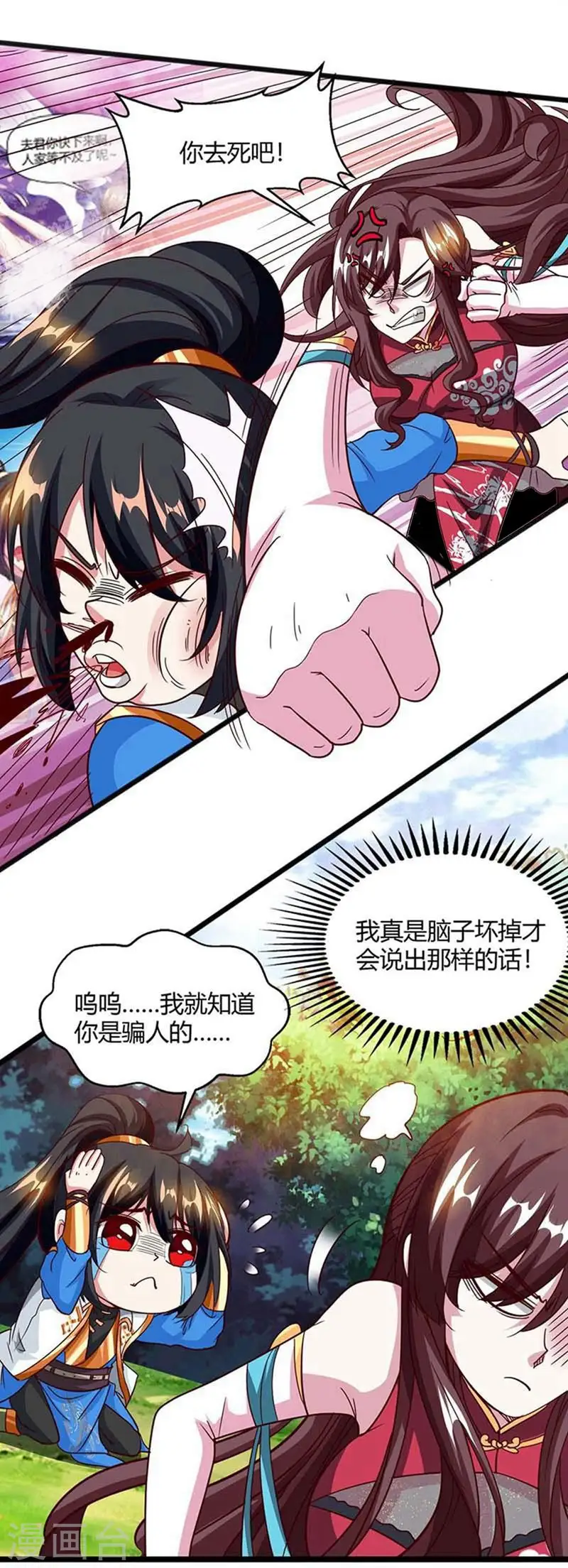 第151话 阴阳学院 第8页