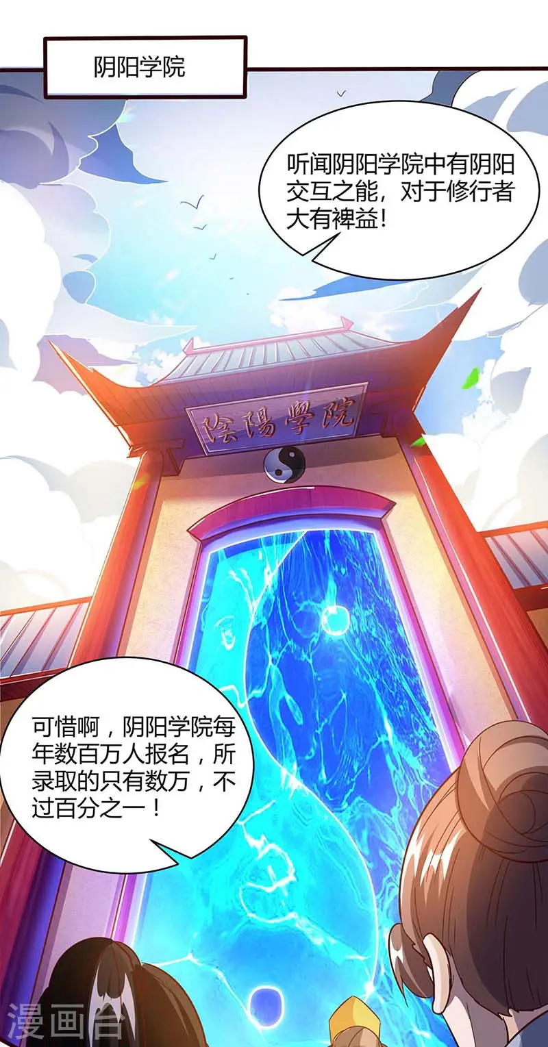 第151话 阴阳学院 第10页