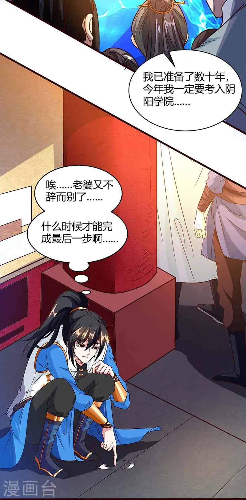 第151话 阴阳学院 第11页