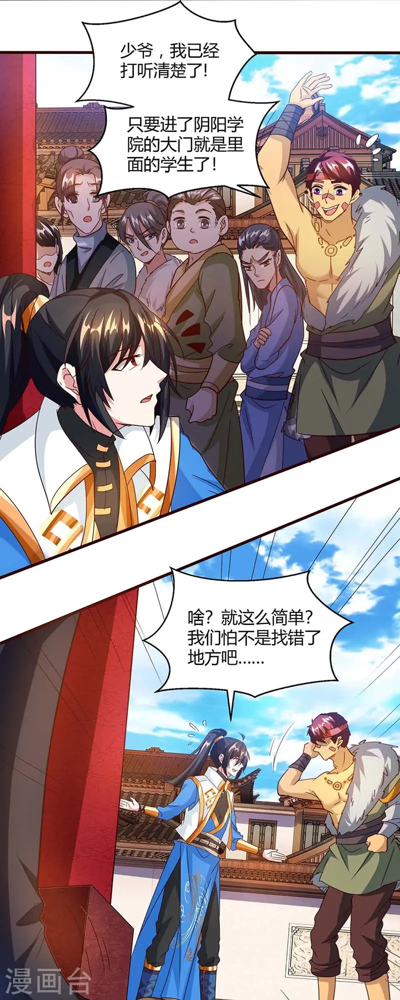 第151话 阴阳学院 第12页