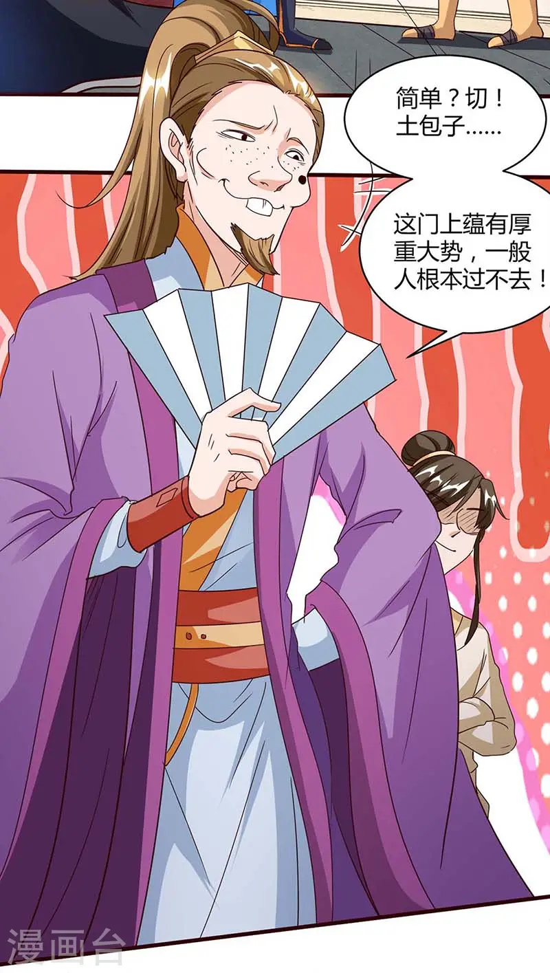 第151话 阴阳学院 第13页