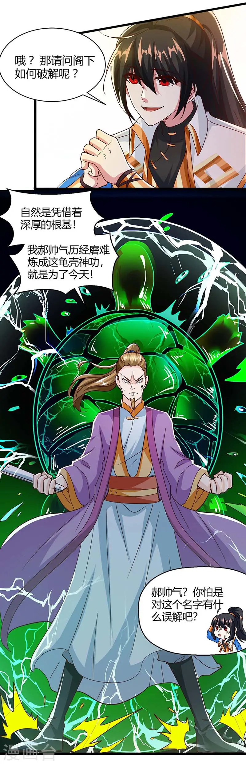 第151话 阴阳学院 第14页