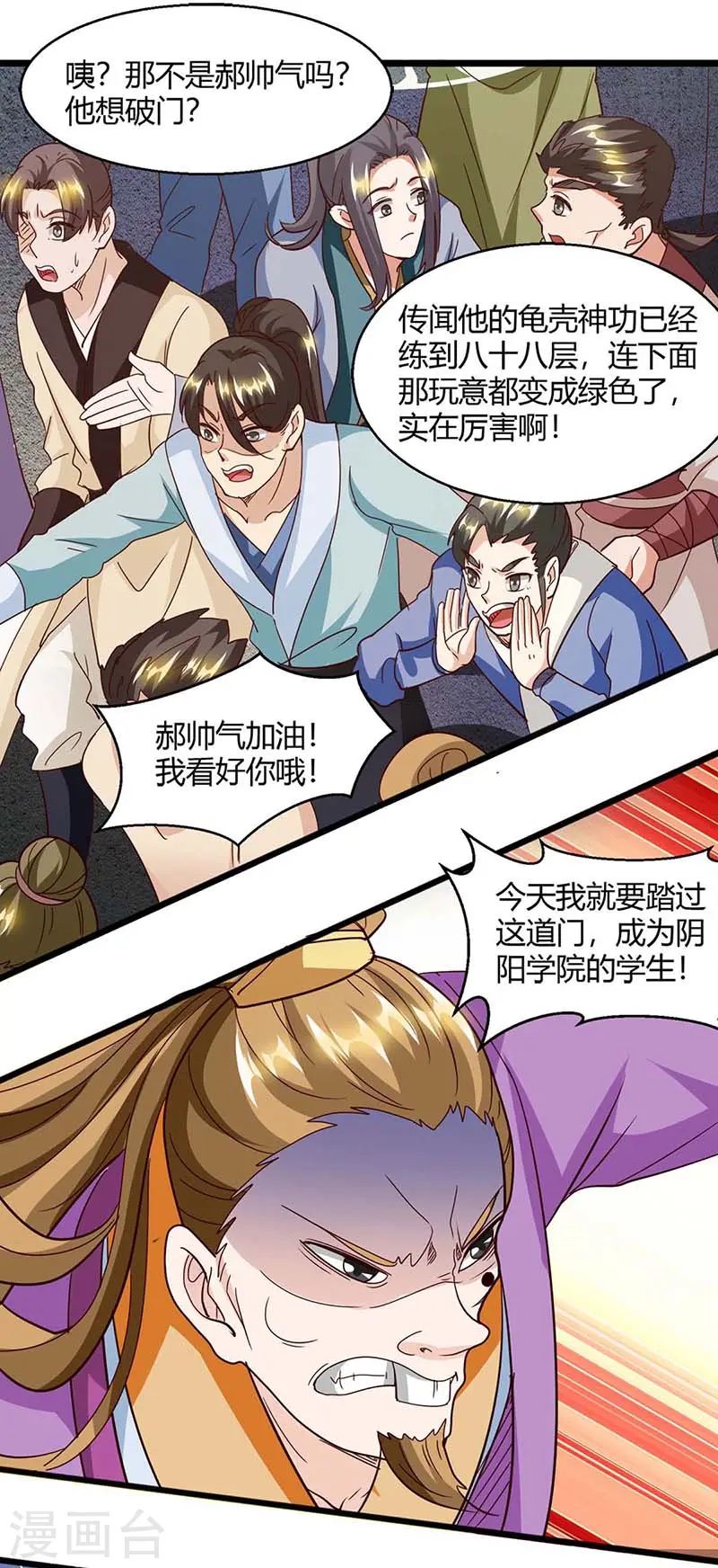 第151话 阴阳学院 第15页