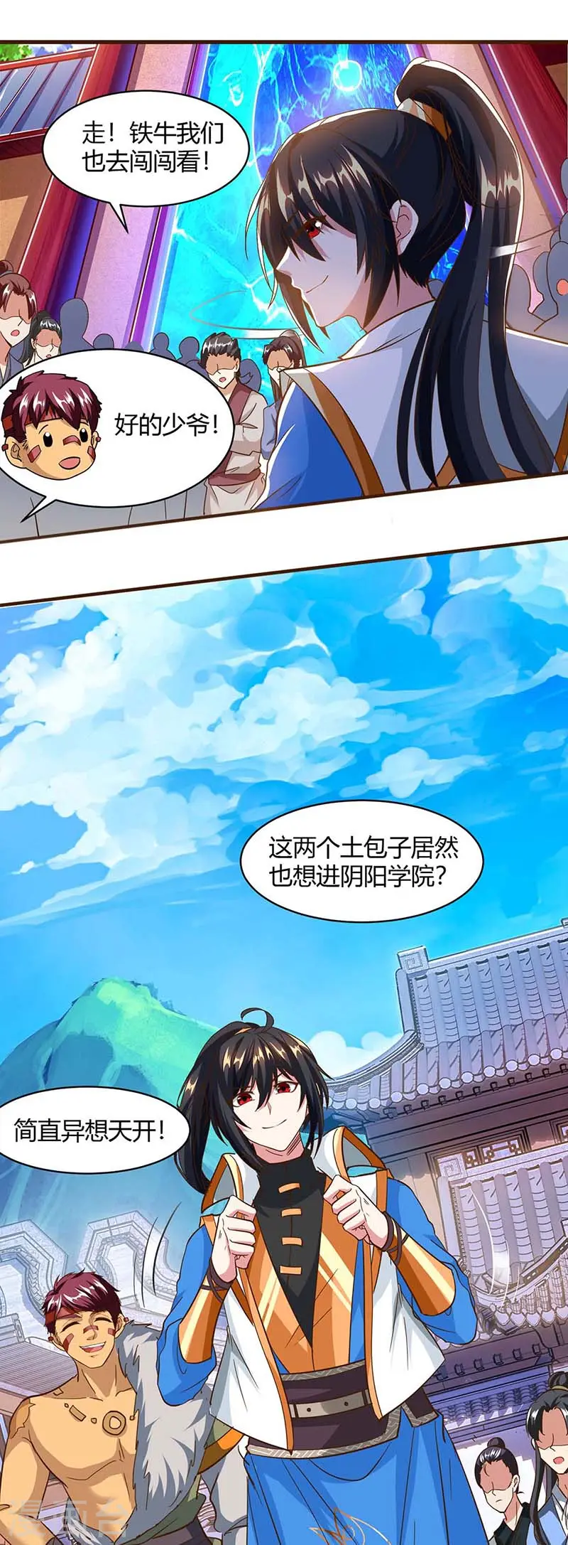 第151话 阴阳学院 第19页