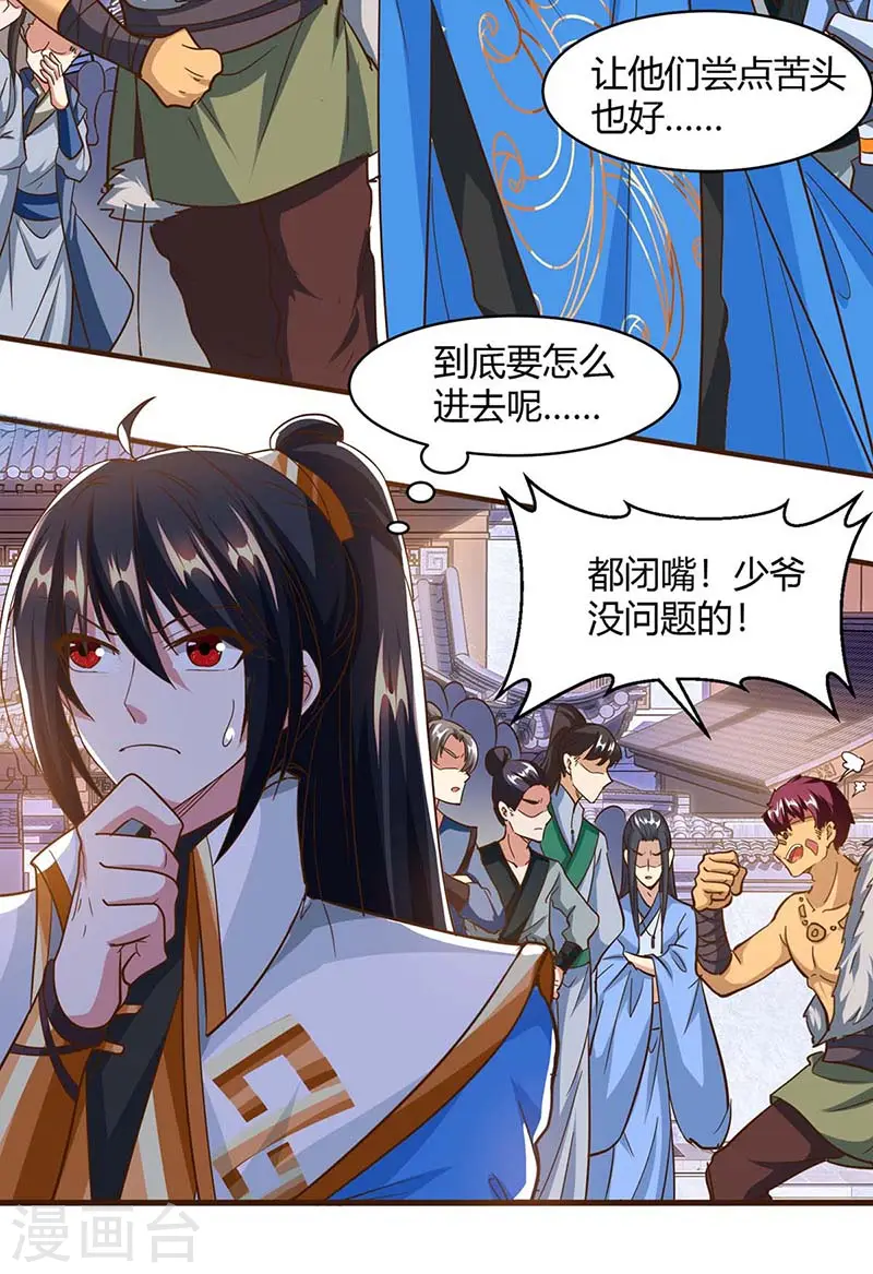 第151话 阴阳学院 第20页