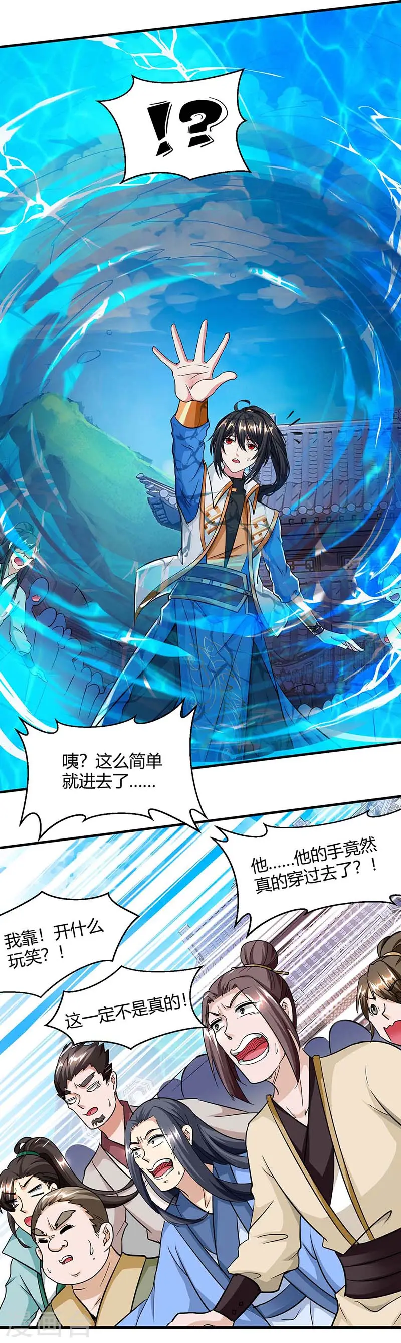 第151话 阴阳学院 第22页