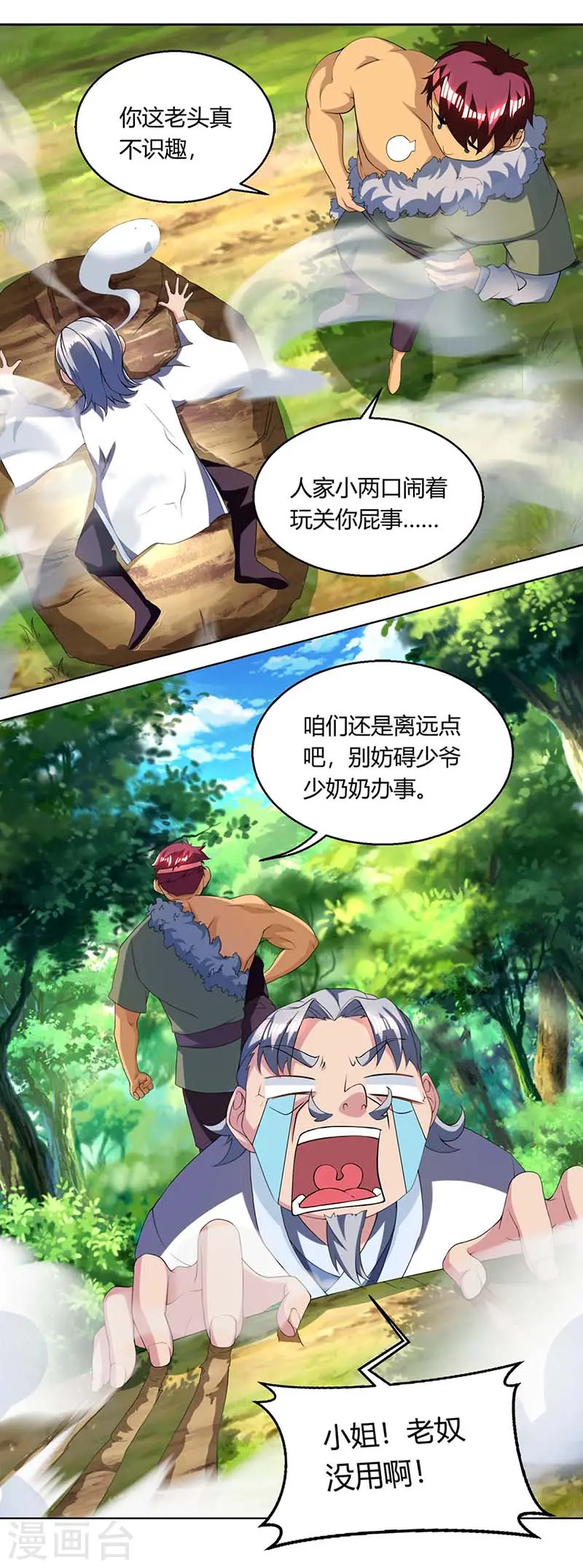 第142话 鬼穴 第4页