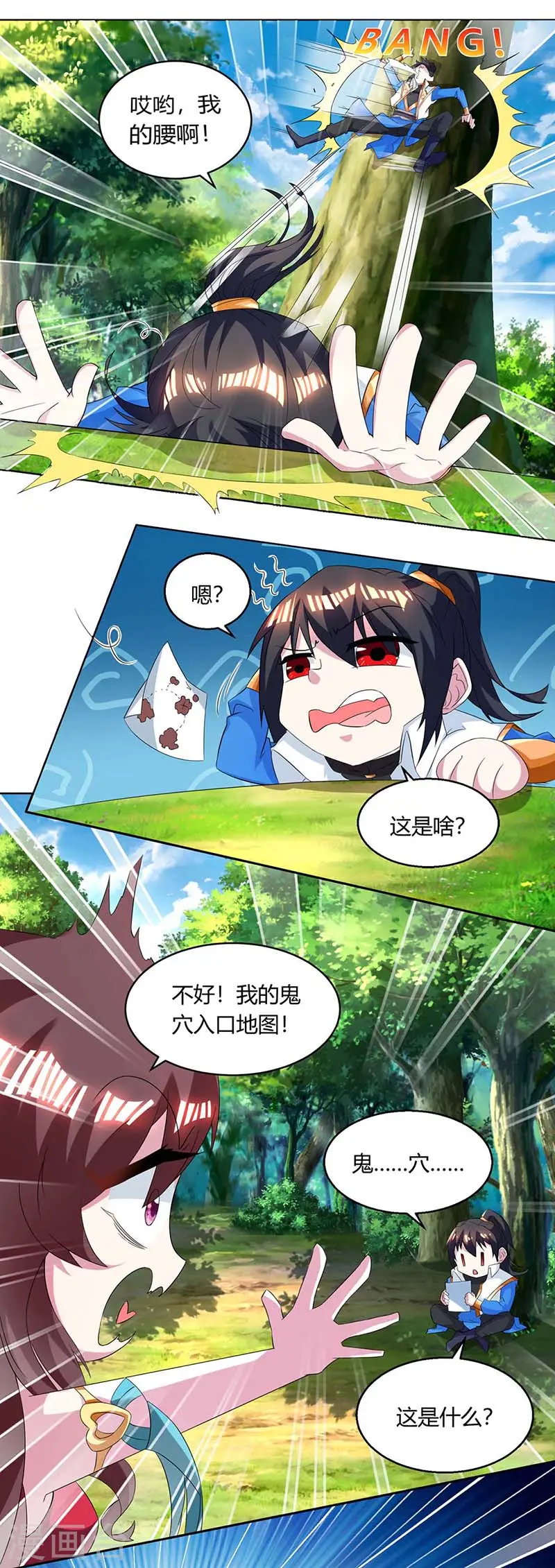 第142话 鬼穴 第7页