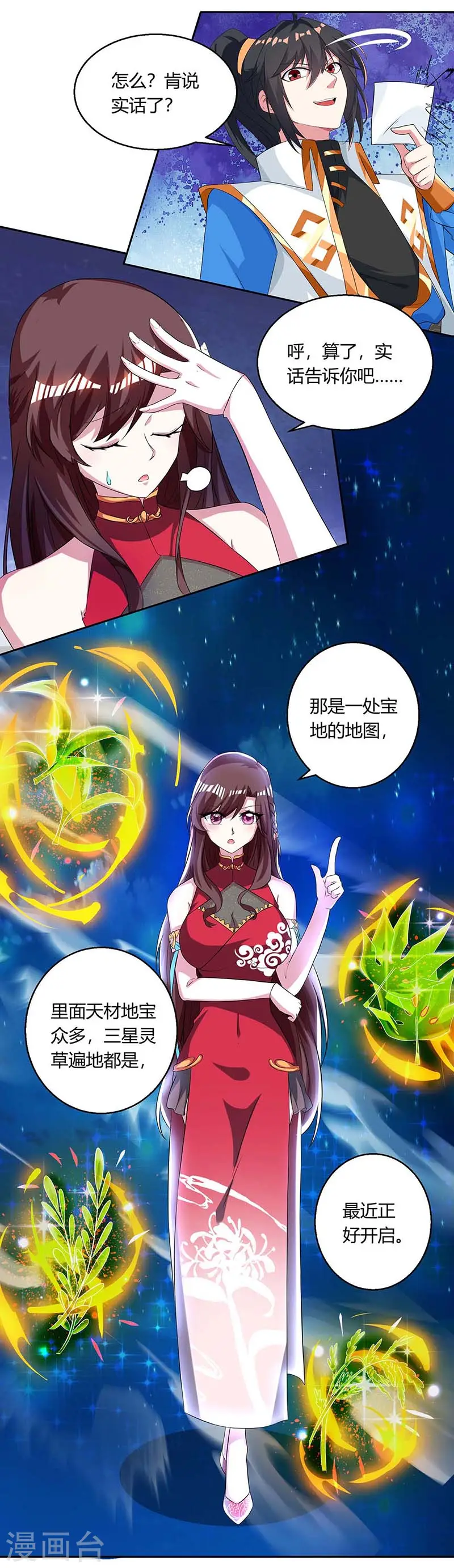 第142话 鬼穴 第12页
