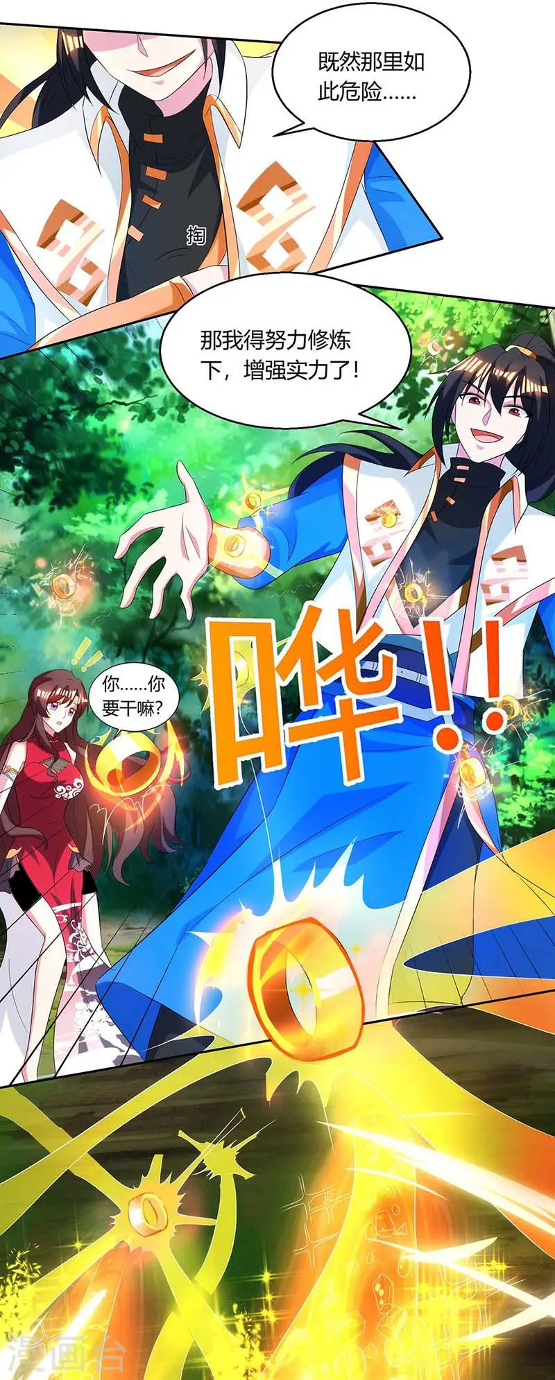 第142话 鬼穴 第14页