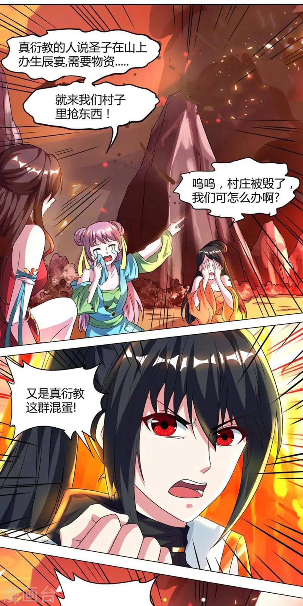 第149话 智斗 第2页