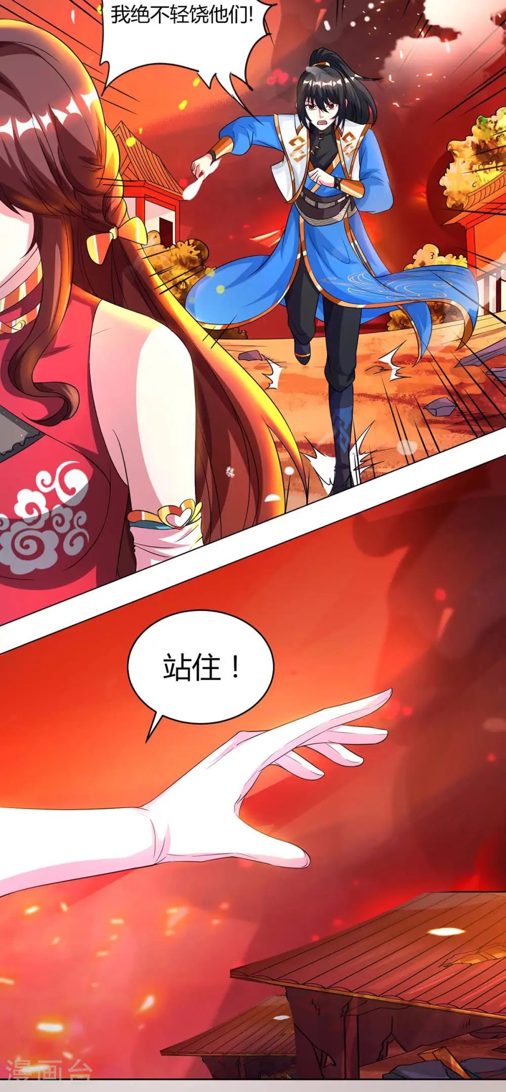 第149话 智斗 第3页