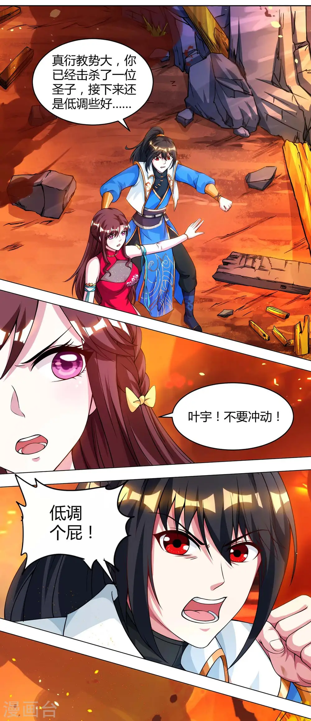 第149话 智斗 第4页