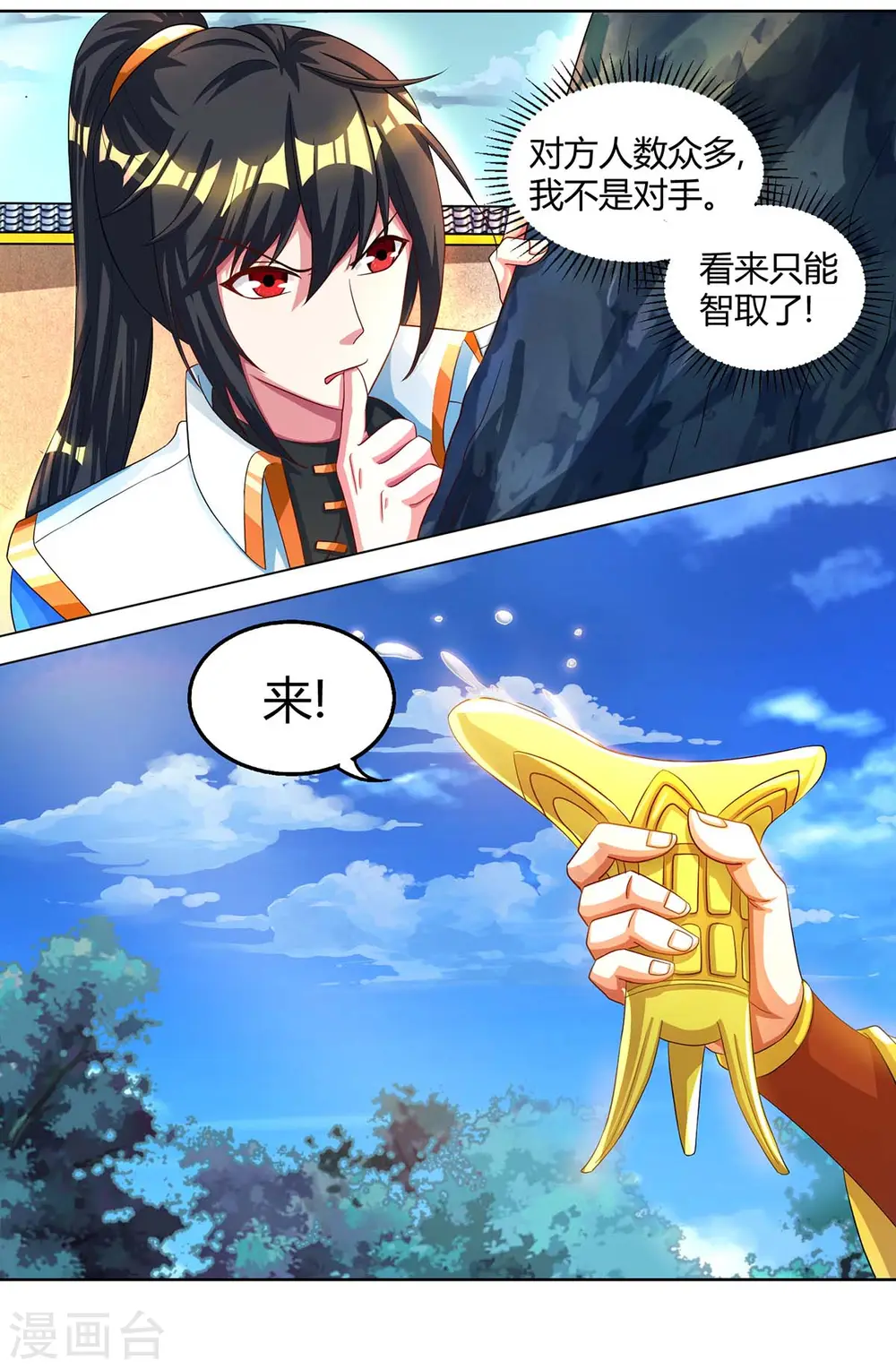 第149话 智斗 第9页