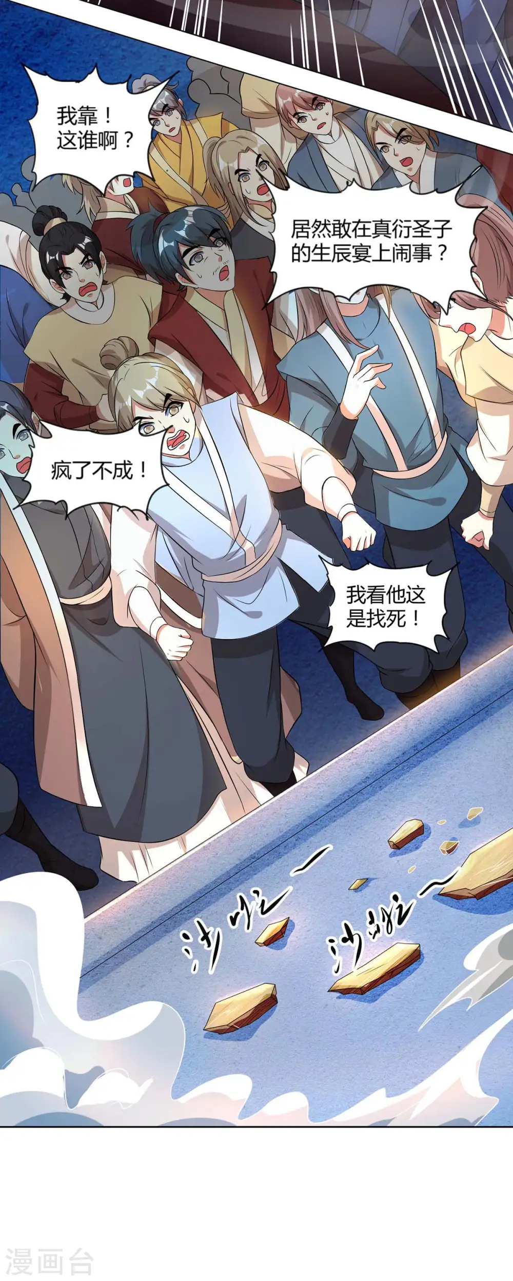 第149话 智斗 第14页