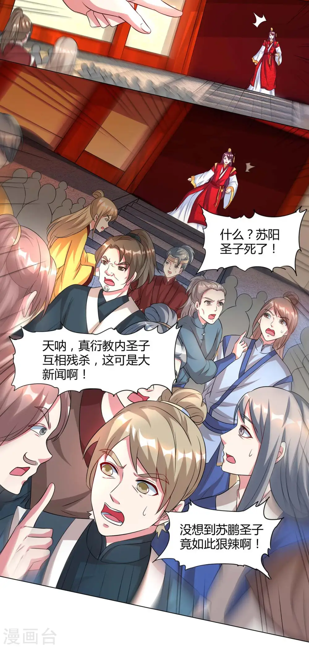 第149话 智斗 第18页