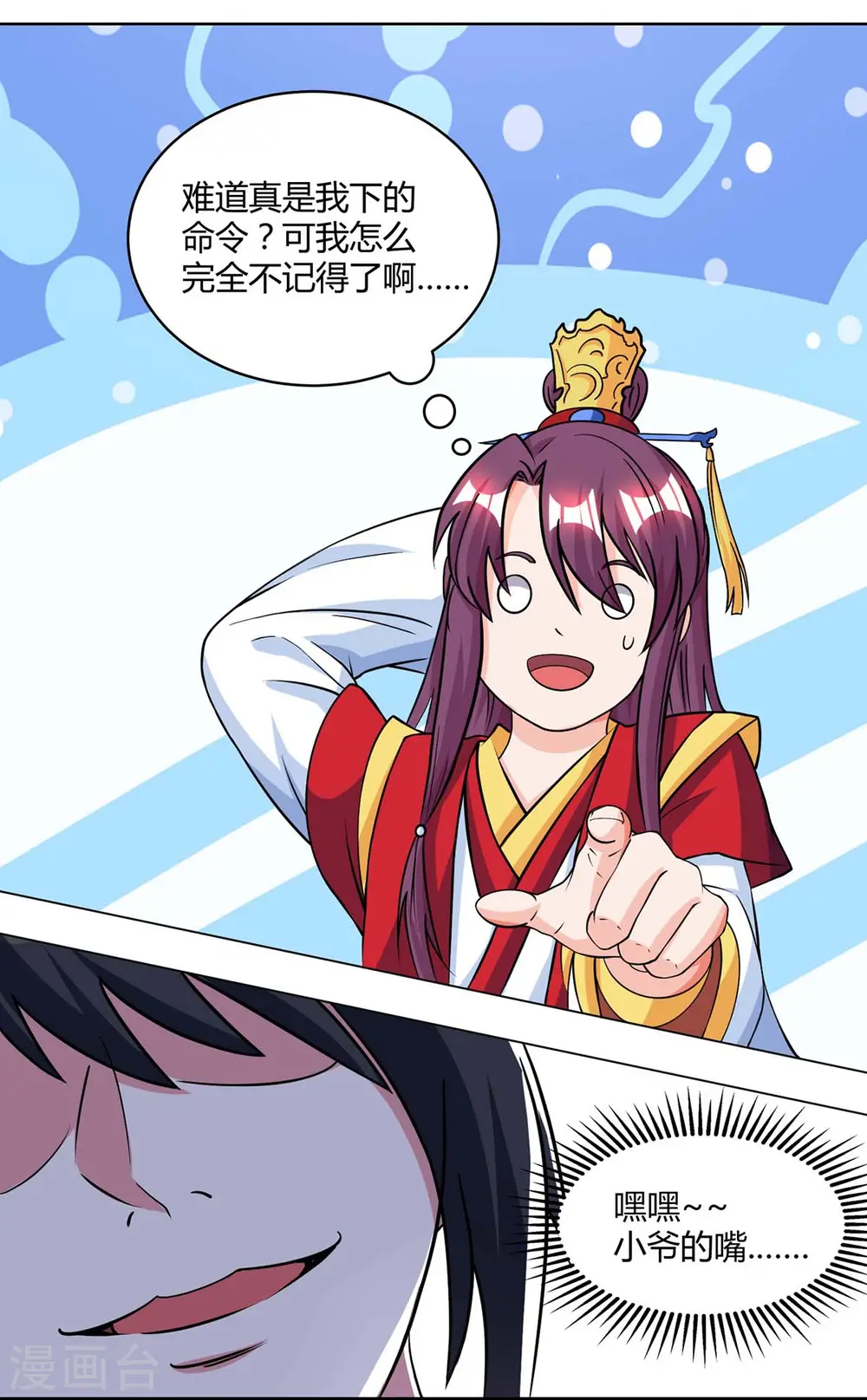 第149话 智斗 第22页