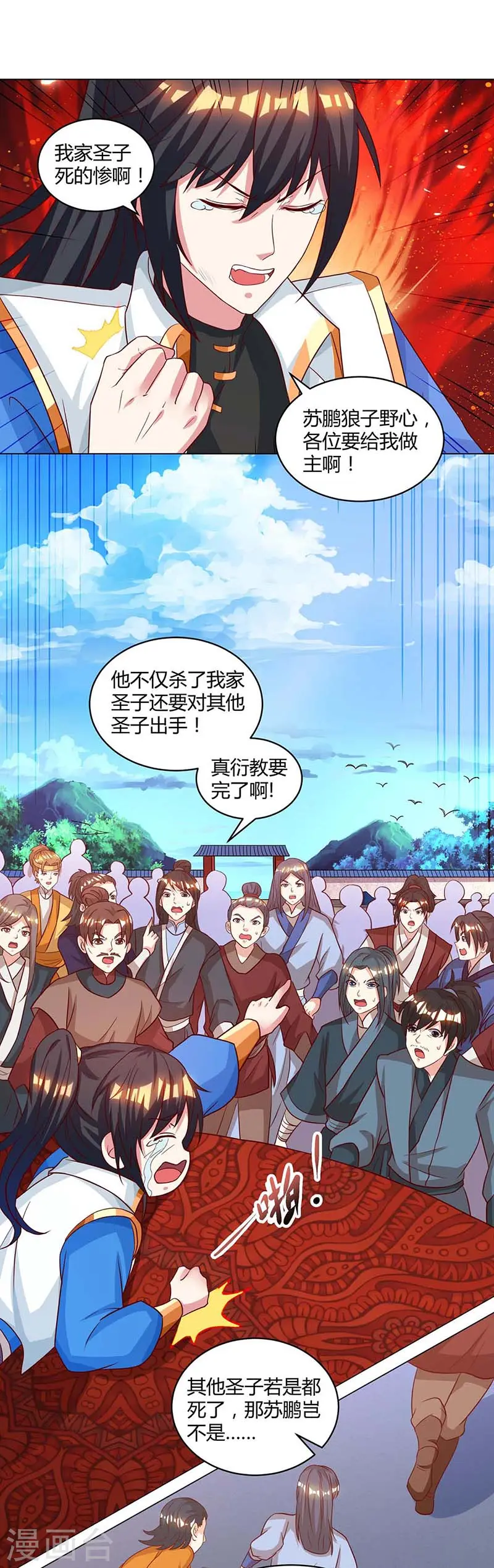 第150话 报仇 第1页