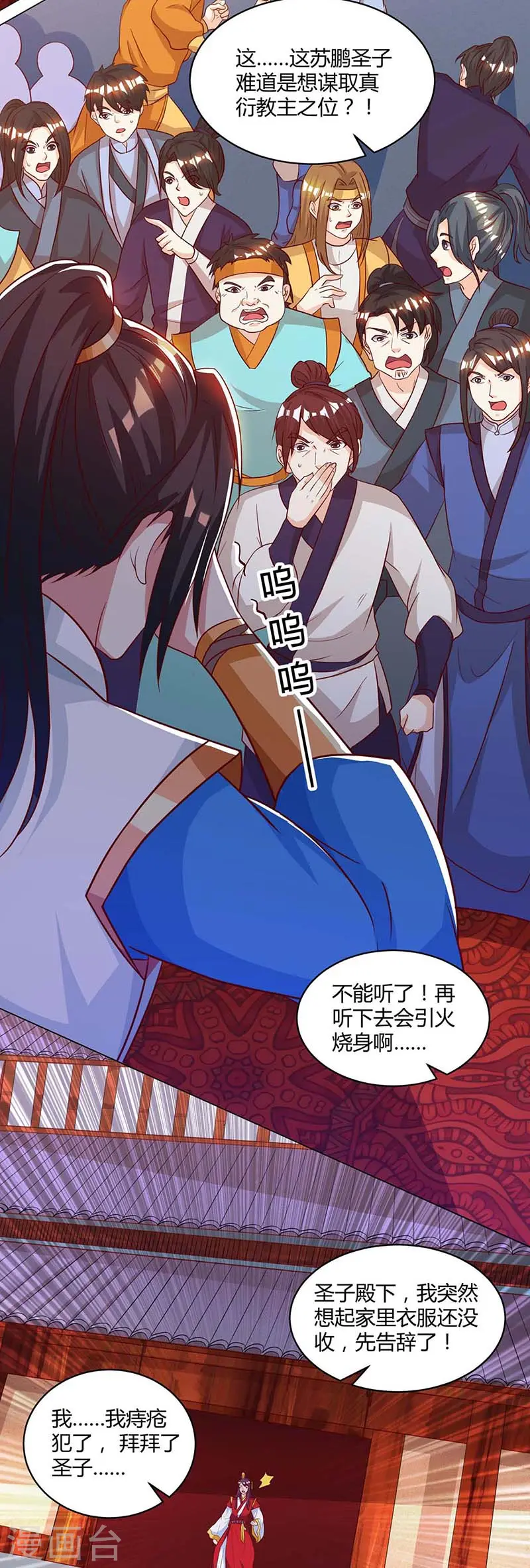 第150话 报仇 第2页