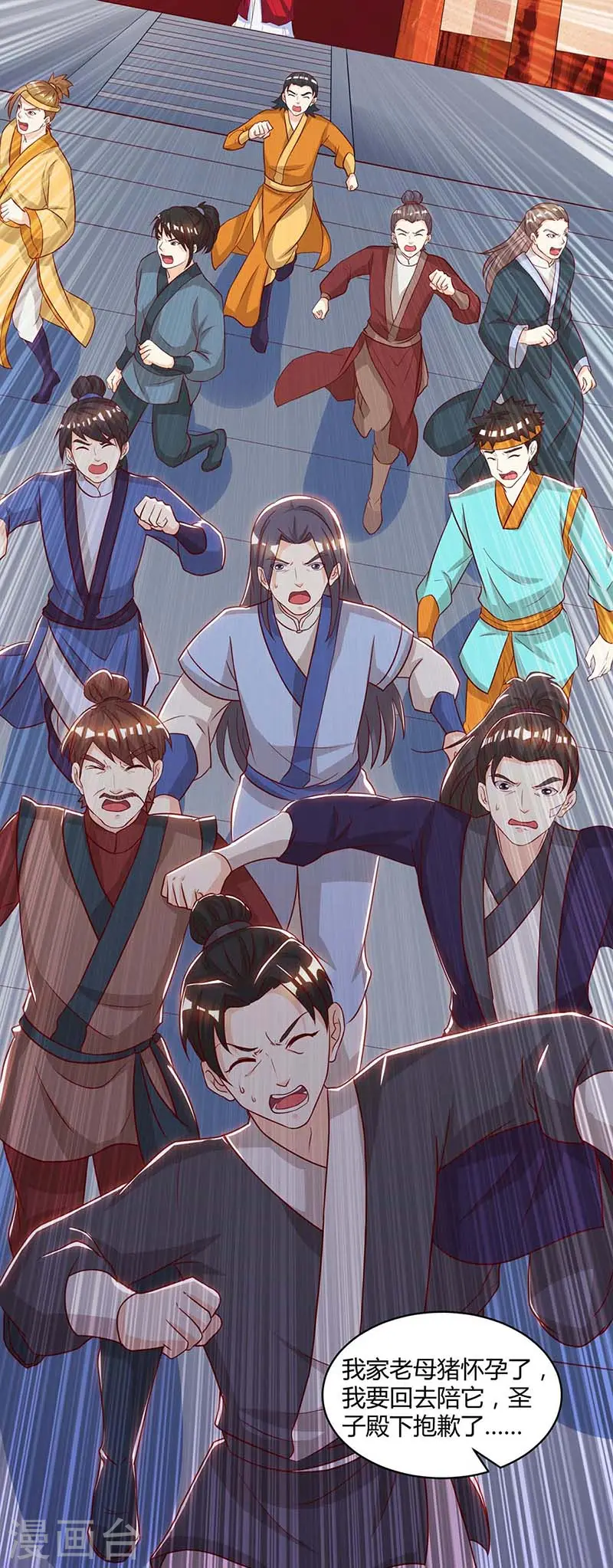 第150话 报仇 第3页