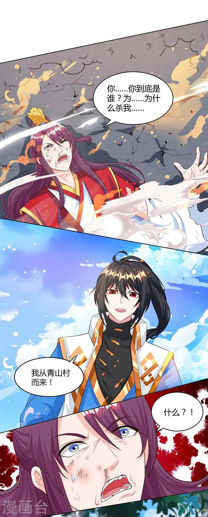 第150话 报仇 第14页