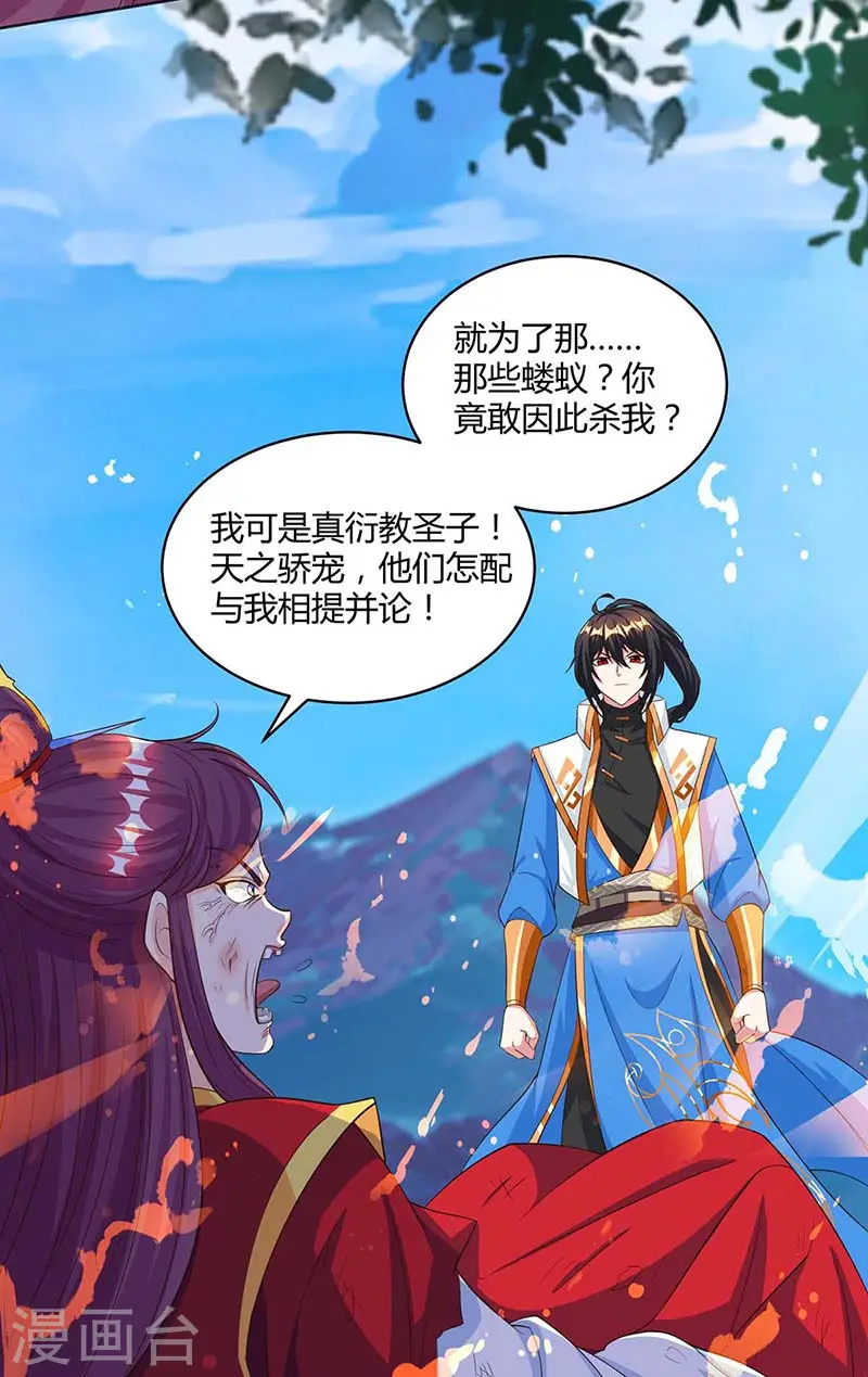 第150话 报仇 第15页