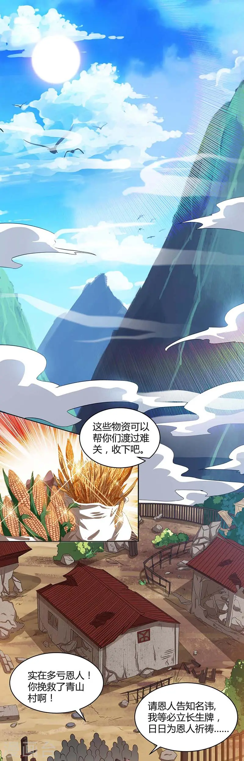 第150话 报仇 第19页