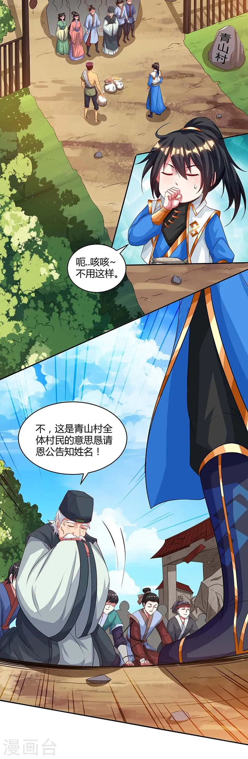 第150话 报仇 第20页