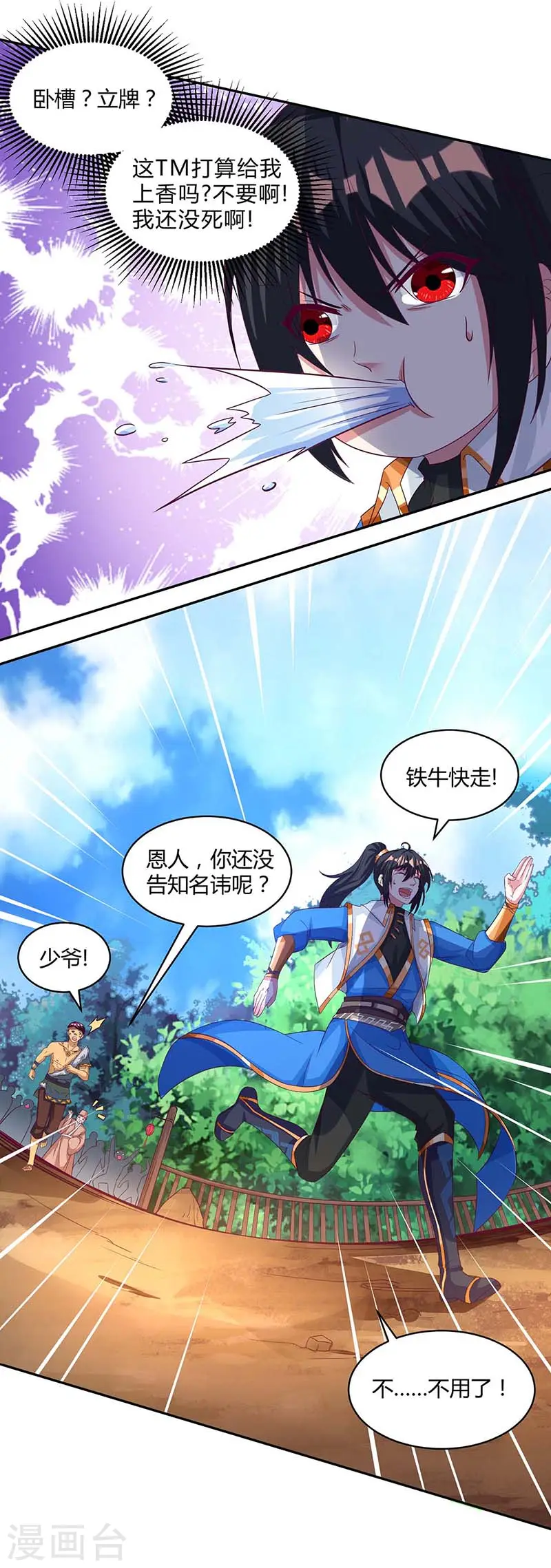 第150话 报仇 第21页