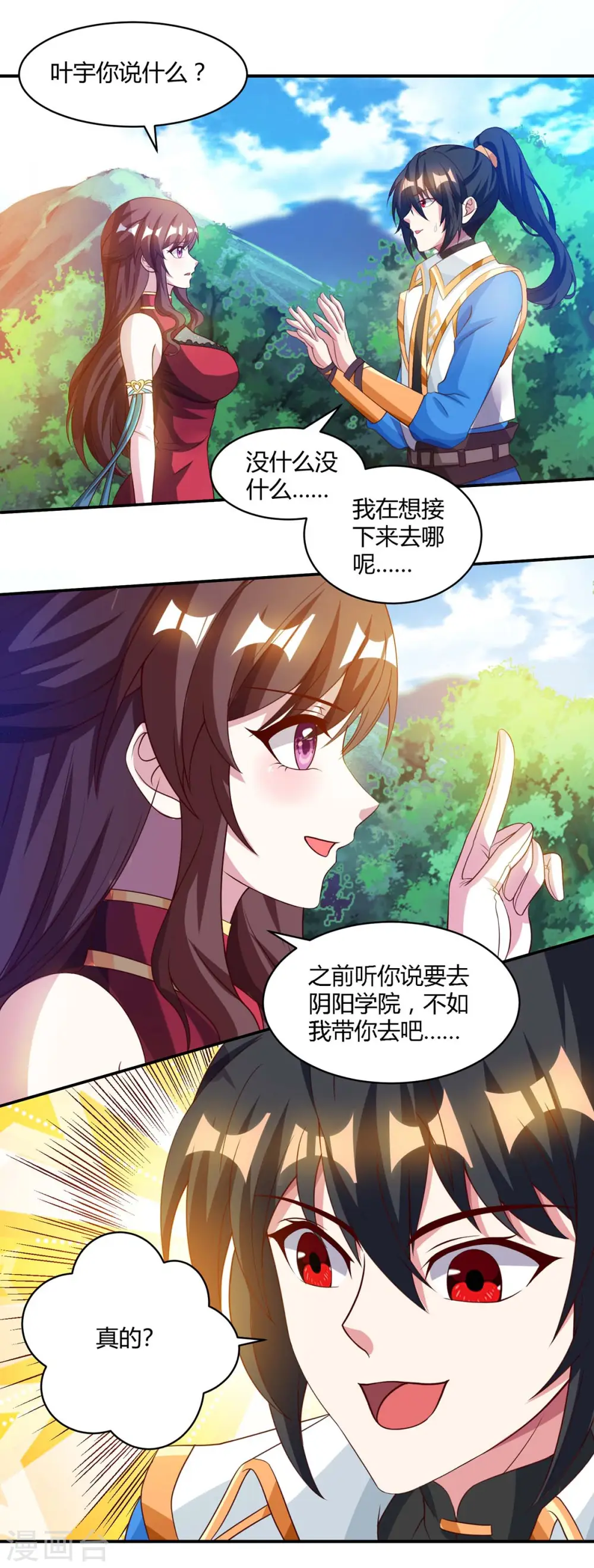 第148话 救人 第1页