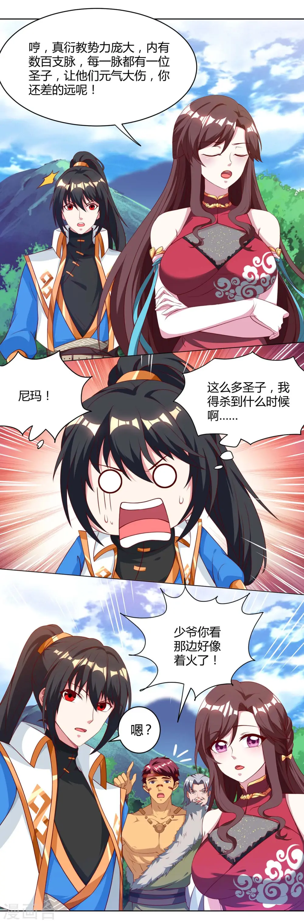 第148话 救人 第7页
