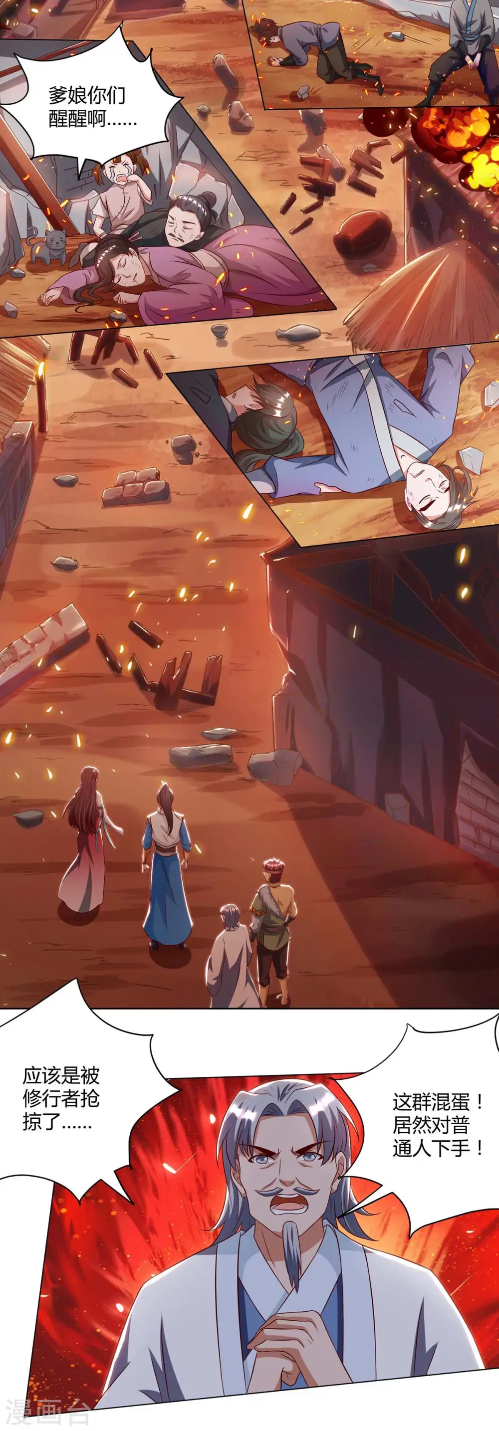 第148话 救人 第11页