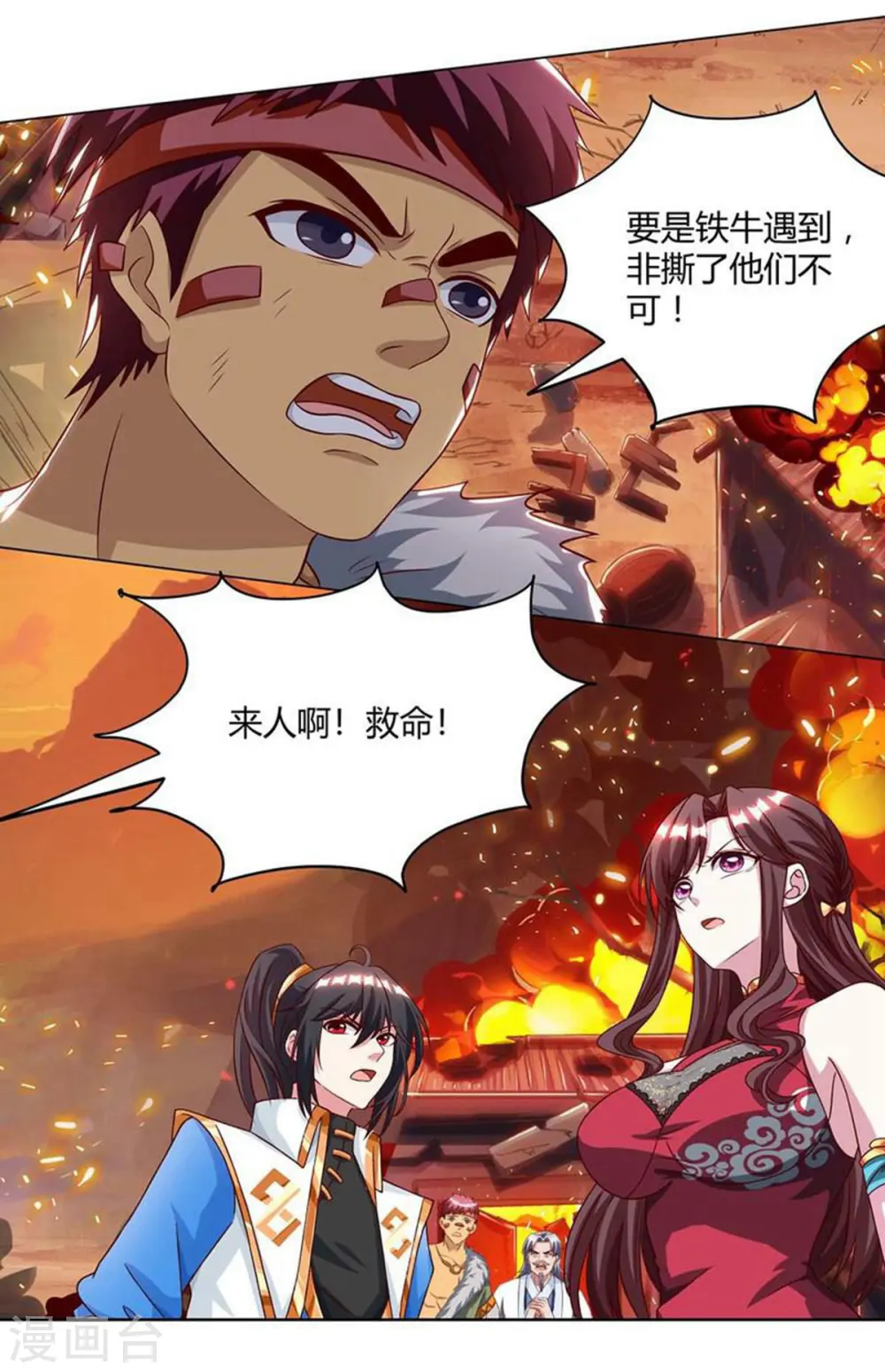 第148话 救人 第12页