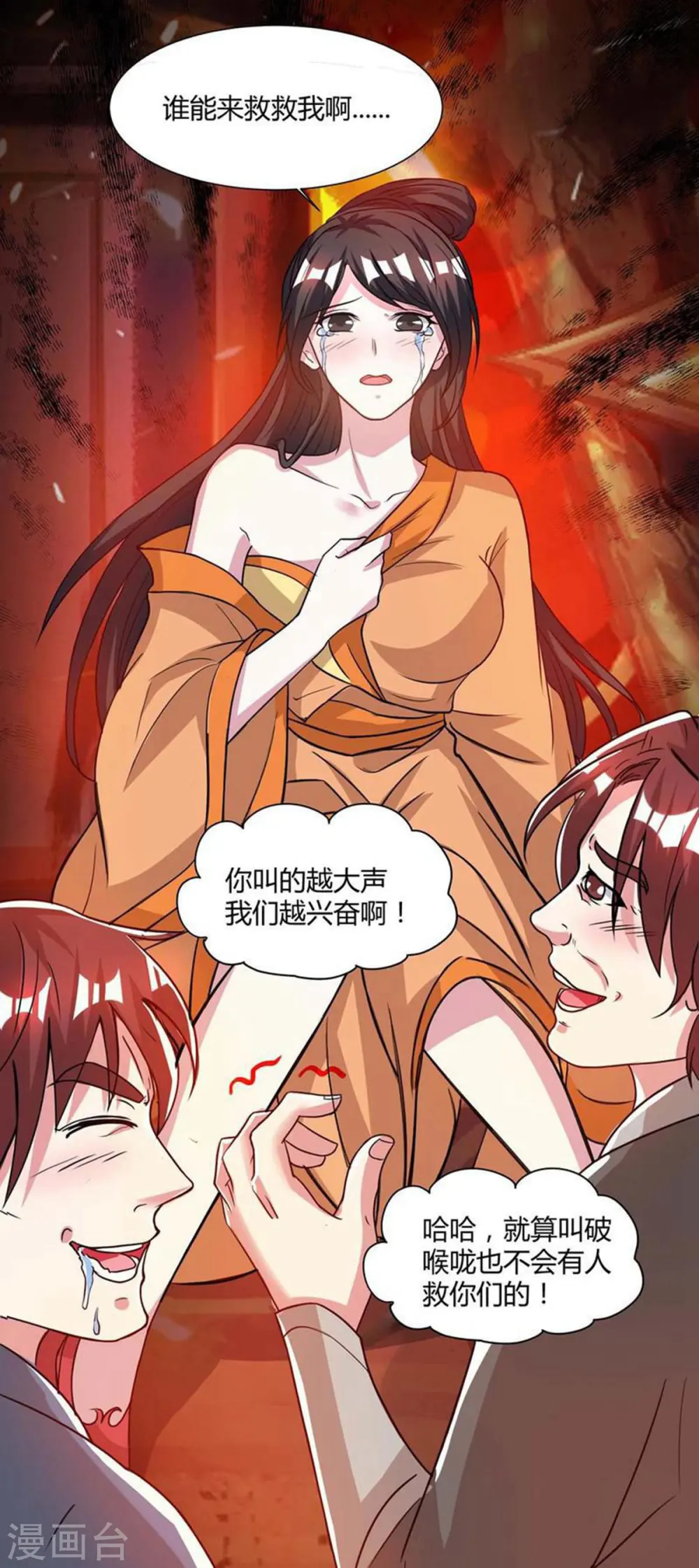 第148话 救人 第15页