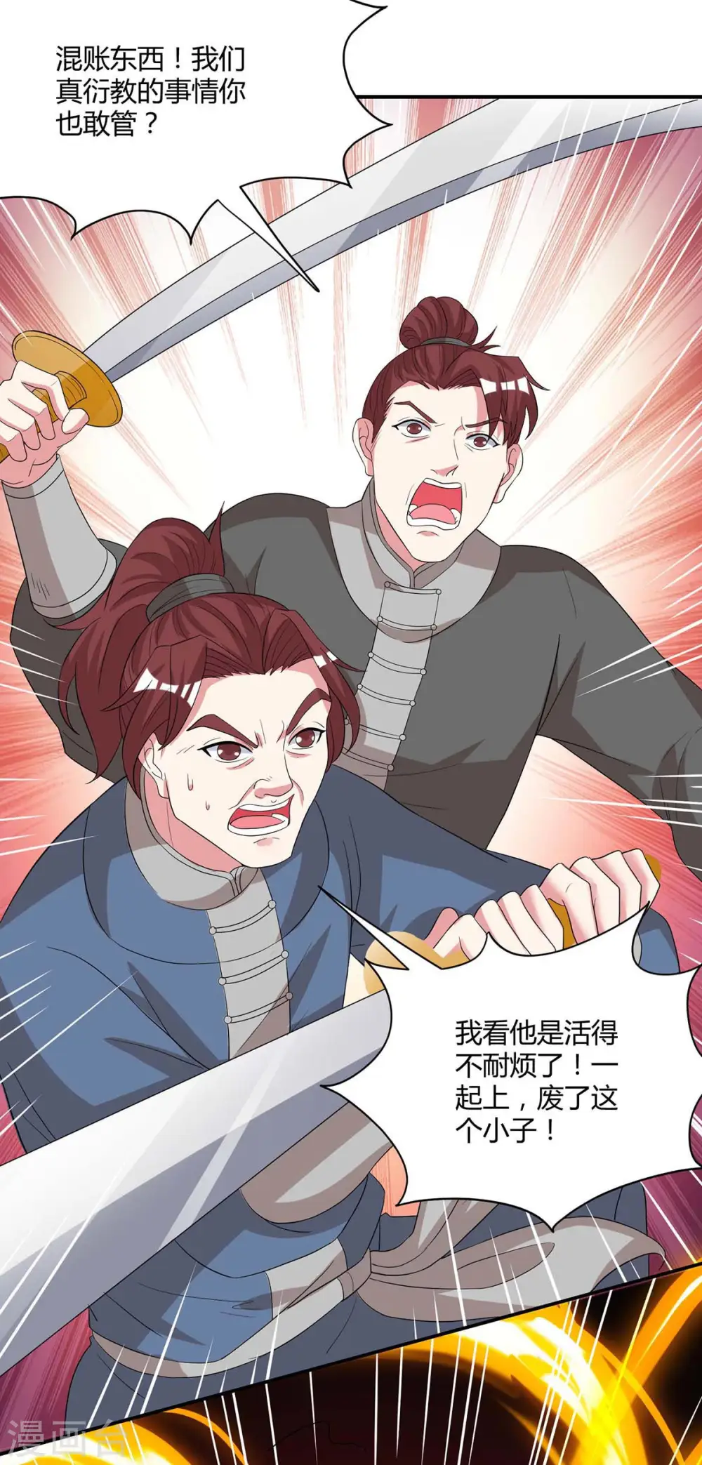 第148话 救人 第18页