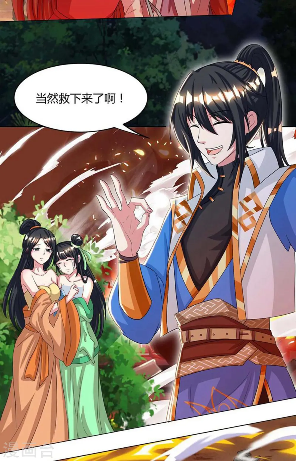 第148话 救人 第23页