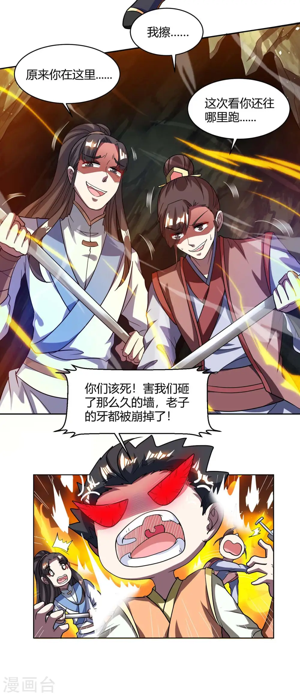 第147话 便宜不好占 第5页
