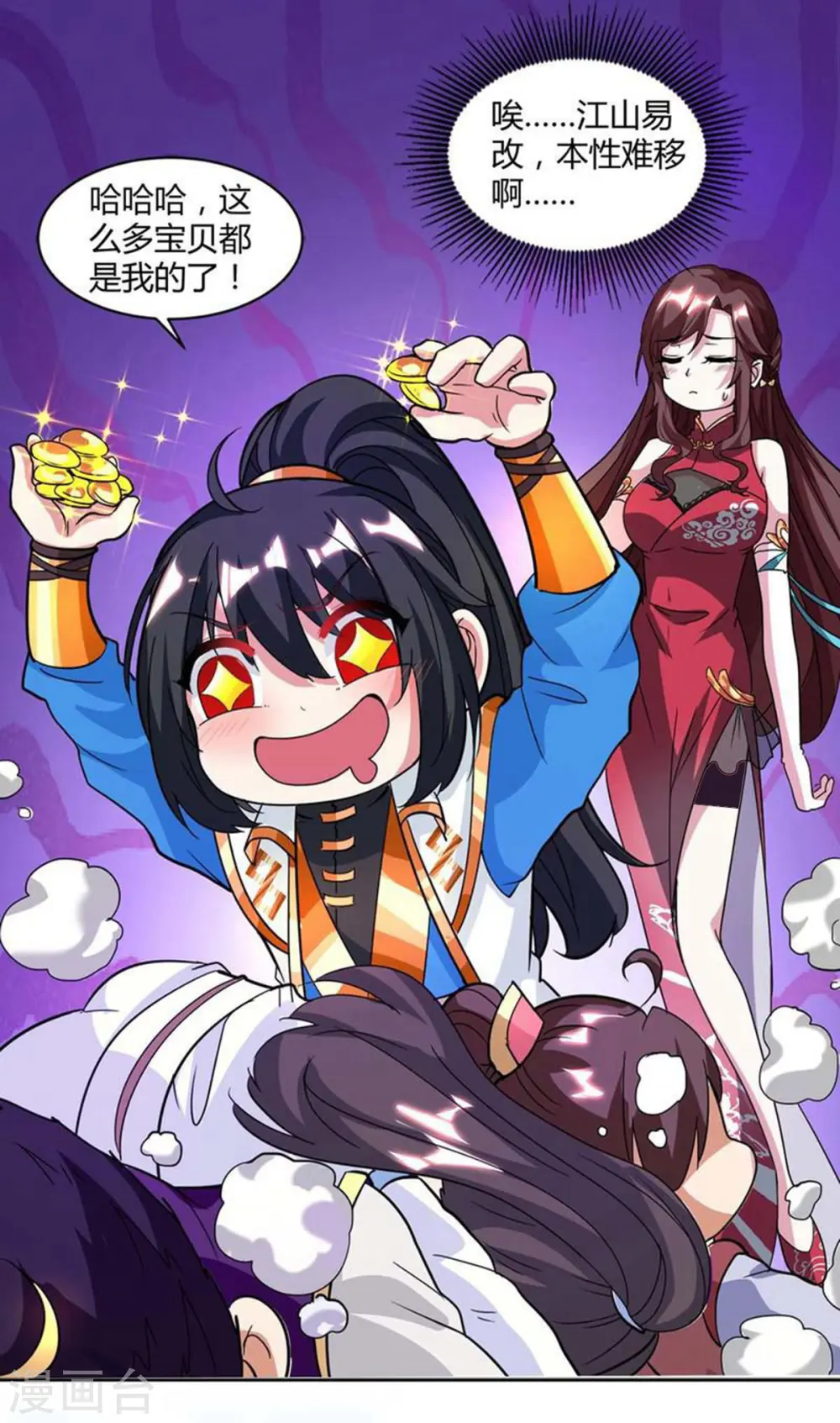 第147话 便宜不好占 第20页