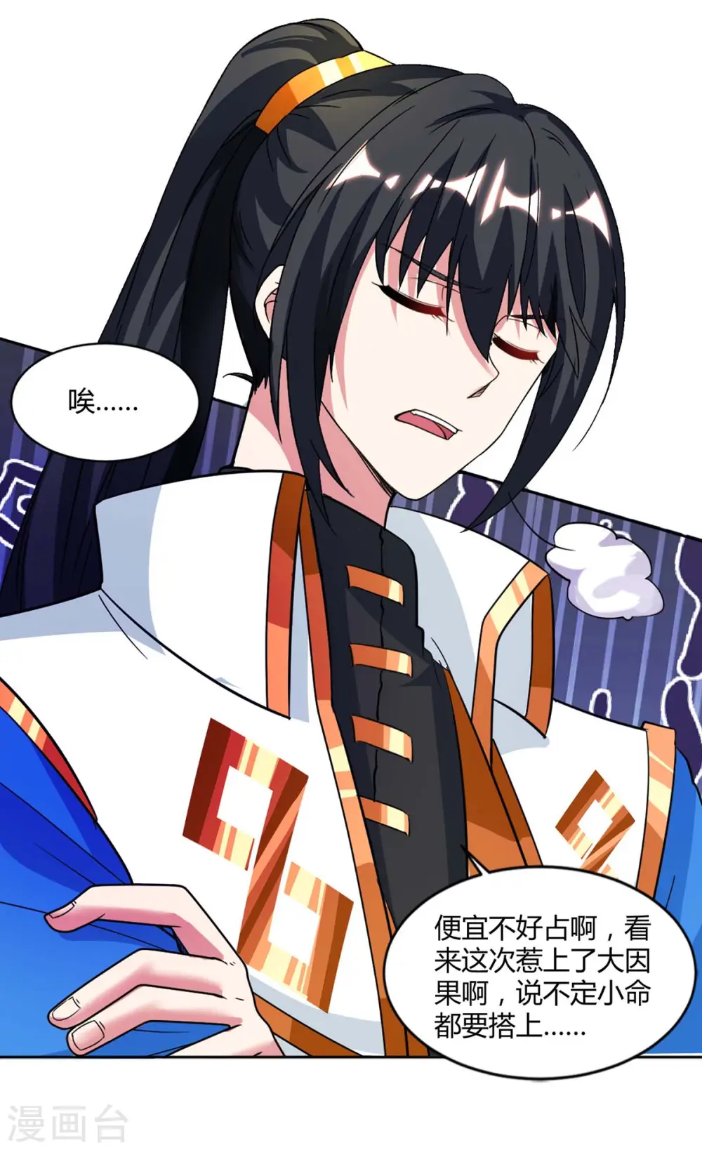 第147话 便宜不好占 第23页