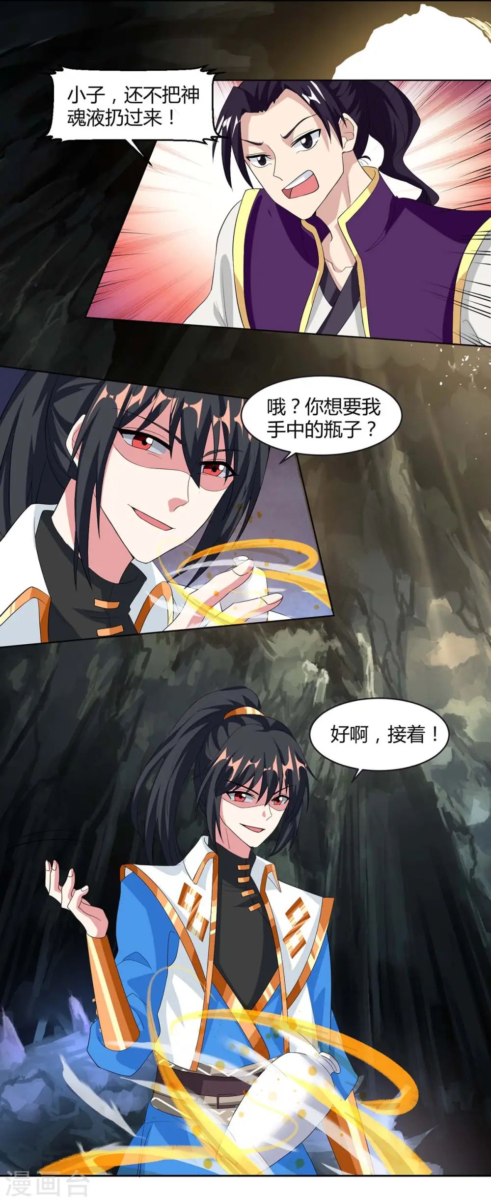 第145话 那是什么？ 第3页
