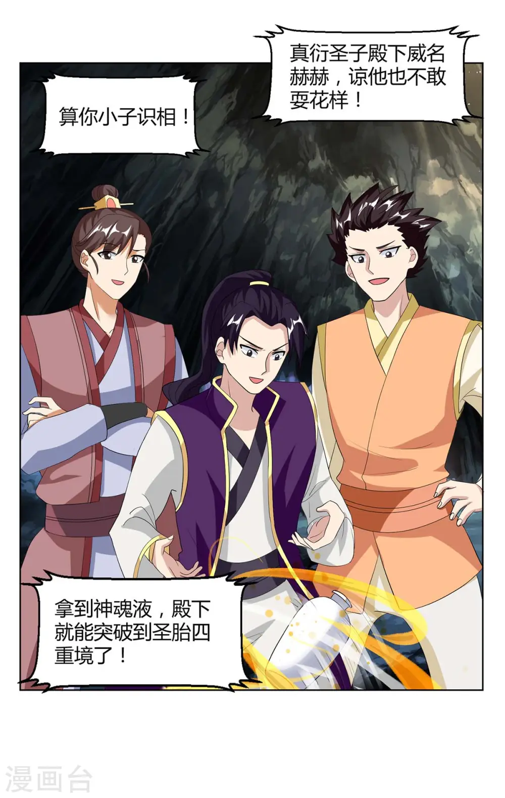 第145话 那是什么？ 第4页