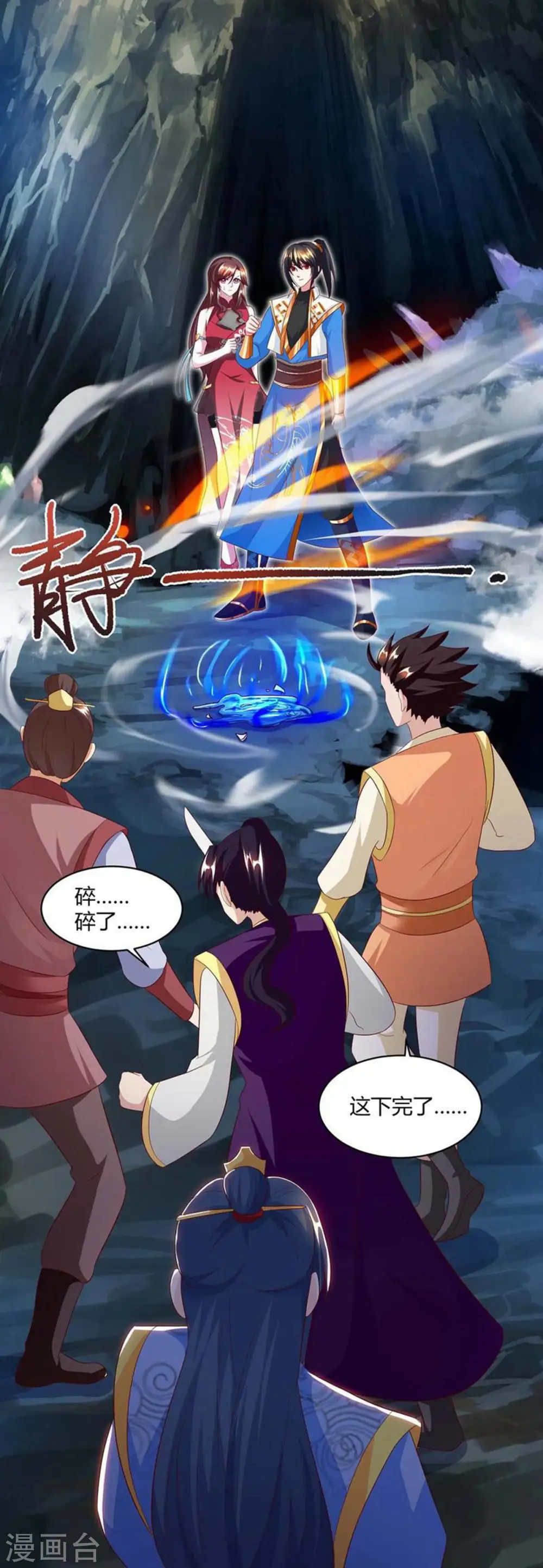 第145话 那是什么？ 第8页