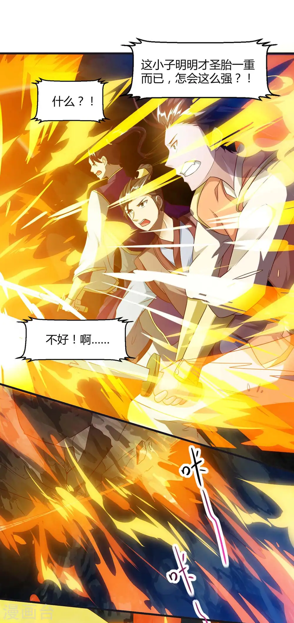 第145话 那是什么？ 第13页
