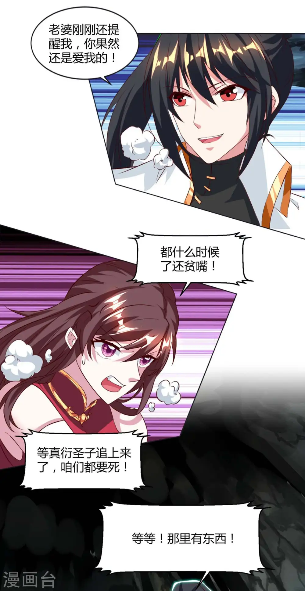 第145话 那是什么？ 第19页
